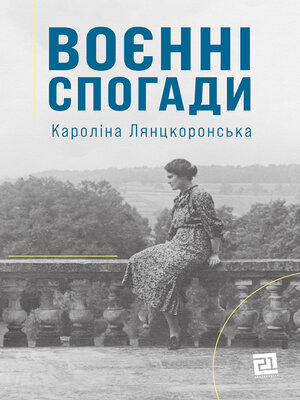 cover image of Воєнні спогади. 22 вересня 1939 — 5 квітня 1945